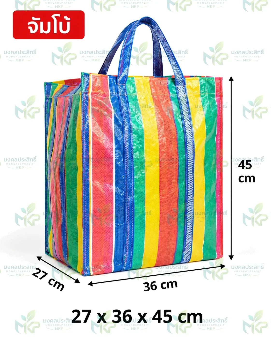กระเป๋าพลาสติกลายทางหลากสี หูหิ้วสีน้ำเงิน จัมโบ้ ขนาด 27 × 36 × 45 ซม.
